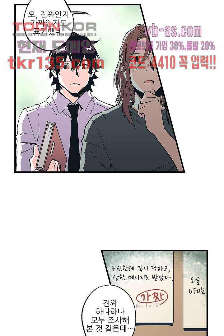 가딩 : 그녀는 나의 웬수 47화 40