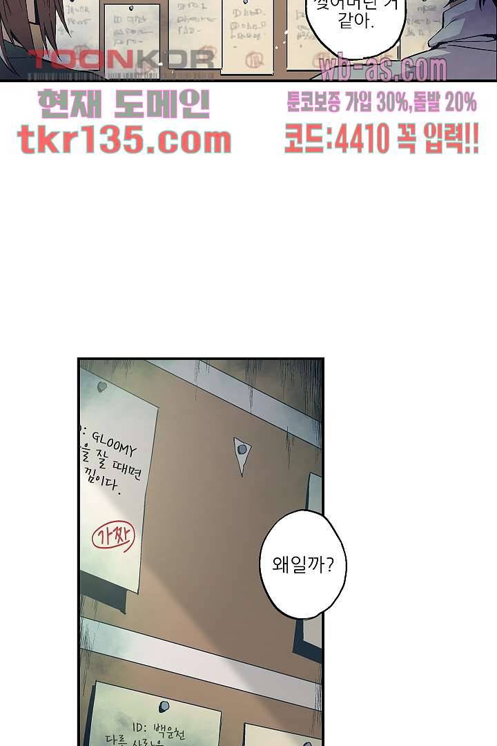 가딩 : 그녀는 나의 웬수 47화 42