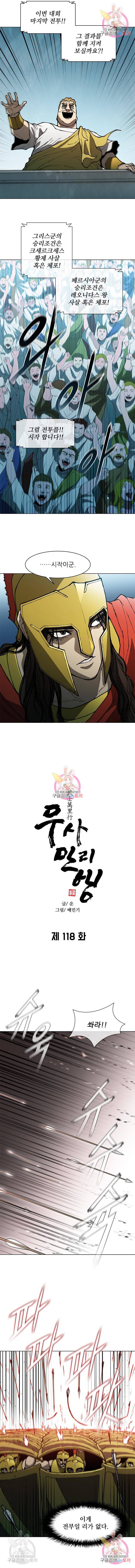 무사만리행 118화 5