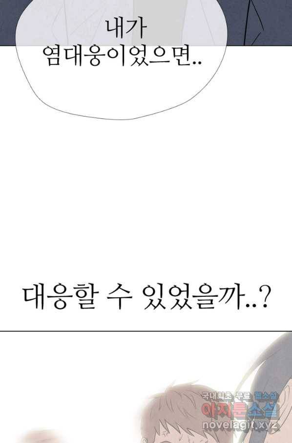 고교정점 323화 학원판 서얼 3