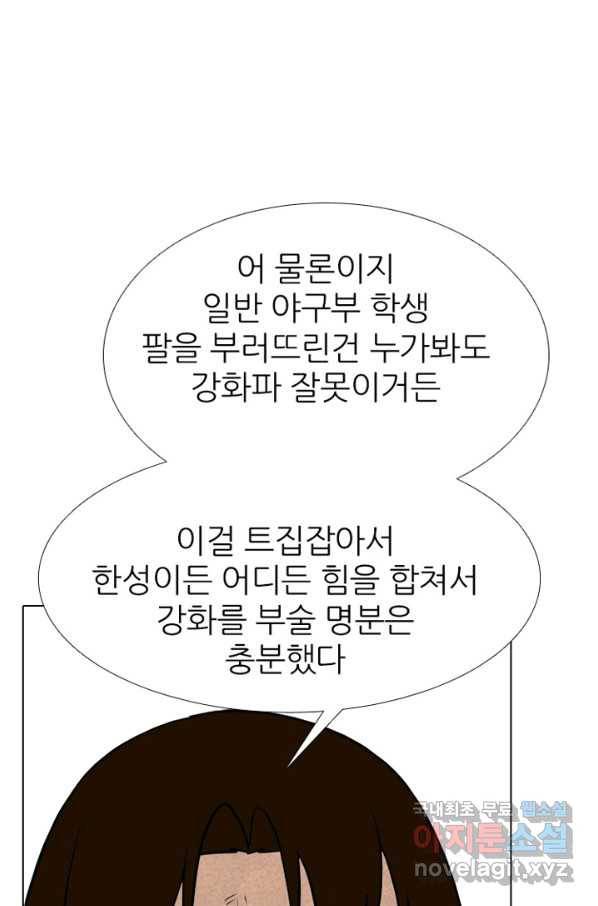 고교정점 323화 학원판 서얼 10