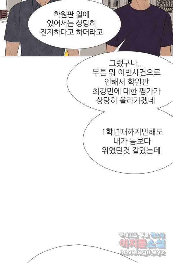고교정점 323화 학원판 서얼 15
