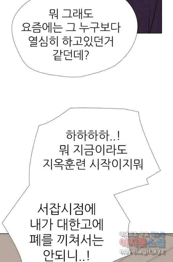 고교정점 323화 학원판 서얼 17