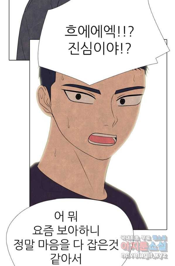 고교정점 323화 학원판 서얼 20