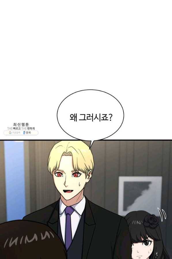 집 밖은 위험해 63화 1
