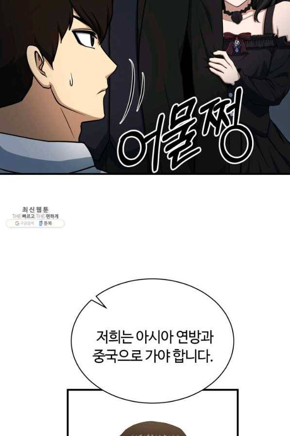 집 밖은 위험해 63화 2