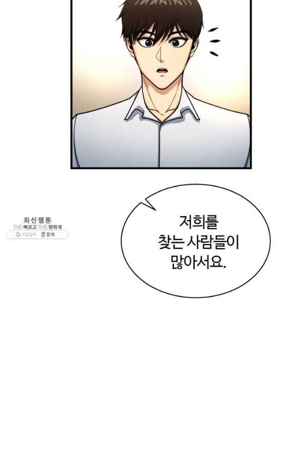 집 밖은 위험해 63화 3