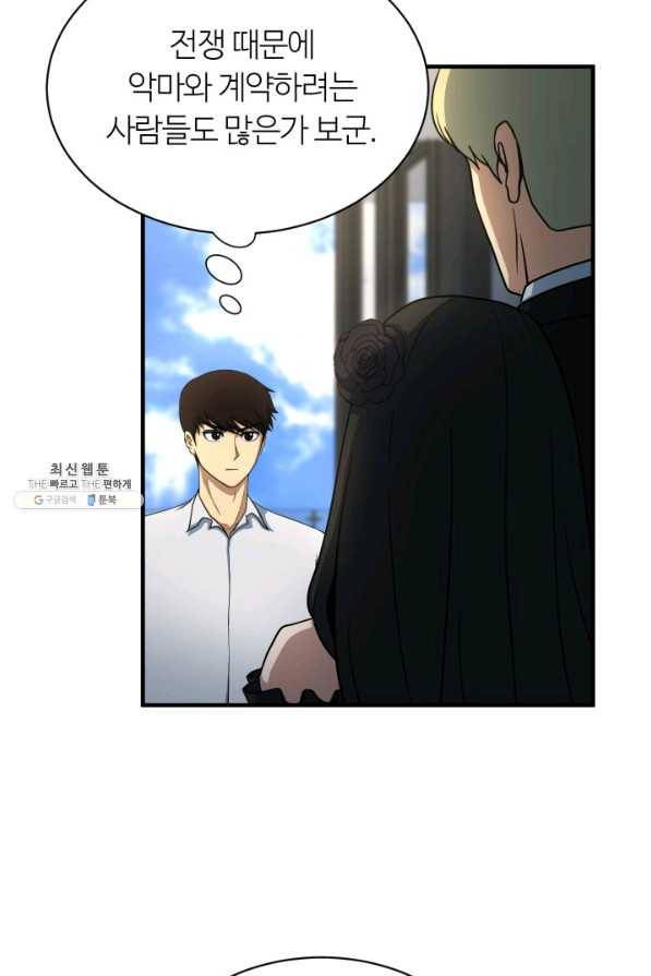 집 밖은 위험해 63화 6