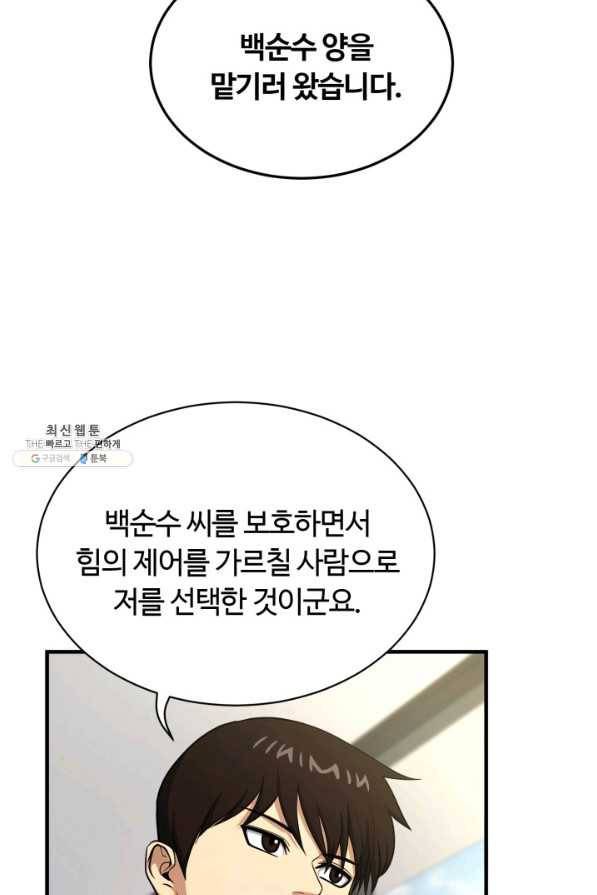 집 밖은 위험해 63화 10
