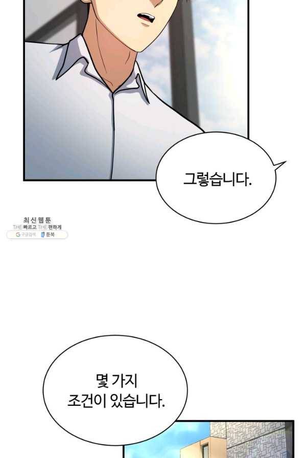 집 밖은 위험해 63화 11
