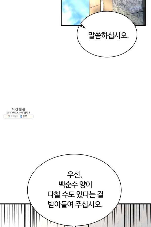 집 밖은 위험해 63화 12