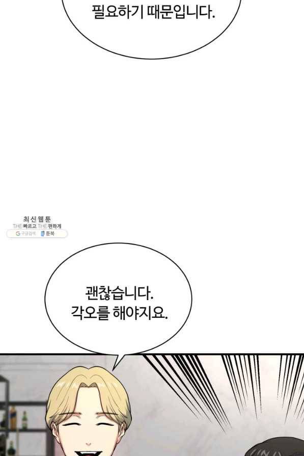집 밖은 위험해 63화 14