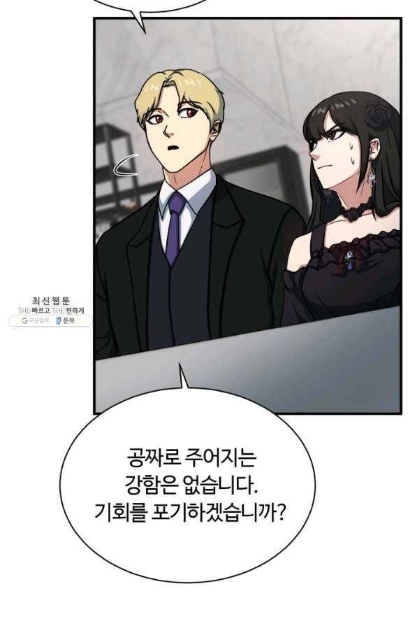 집 밖은 위험해 63화 16