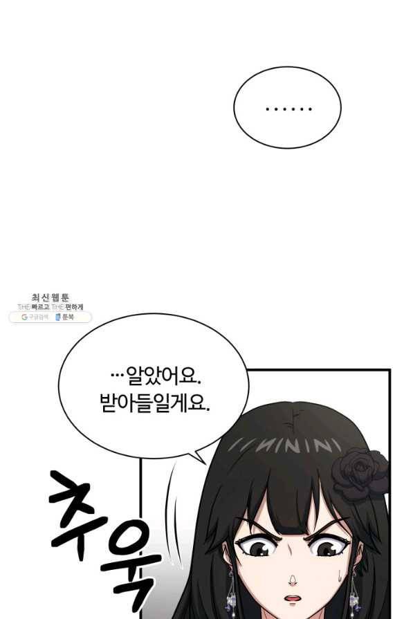 집 밖은 위험해 63화 17