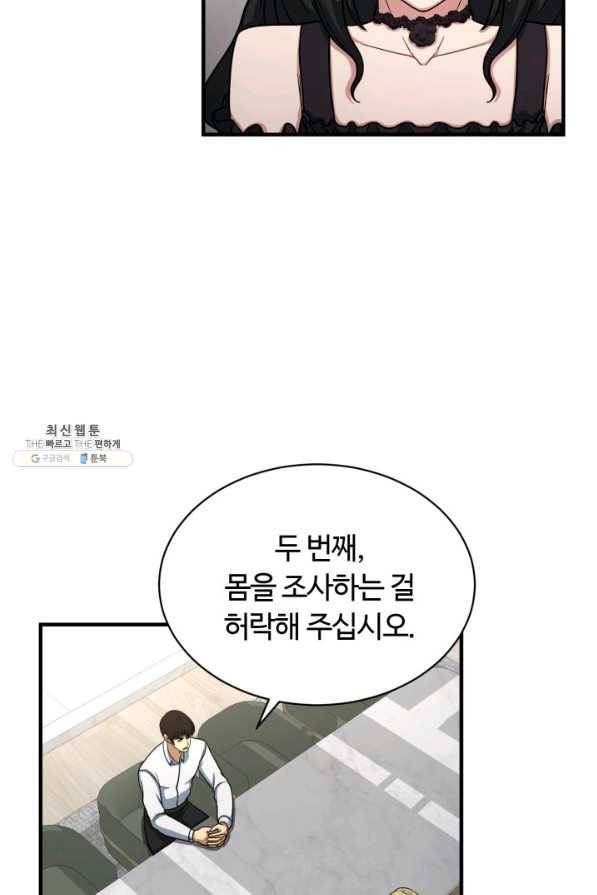 집 밖은 위험해 63화 18