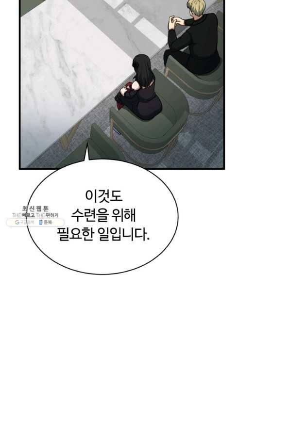 집 밖은 위험해 63화 19