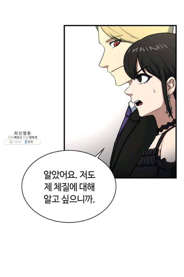 집 밖은 위험해 63화 20