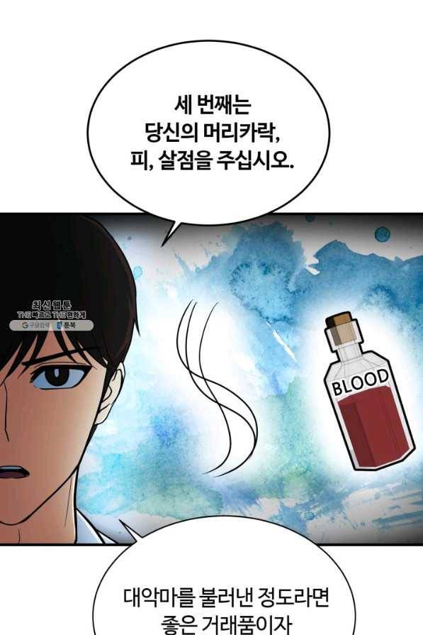 집 밖은 위험해 63화 21