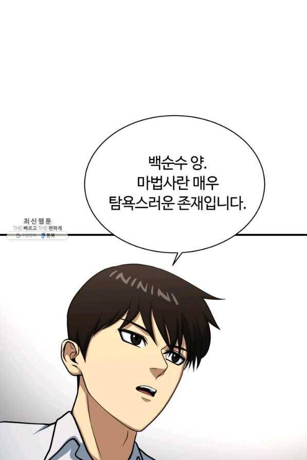 집 밖은 위험해 63화 23