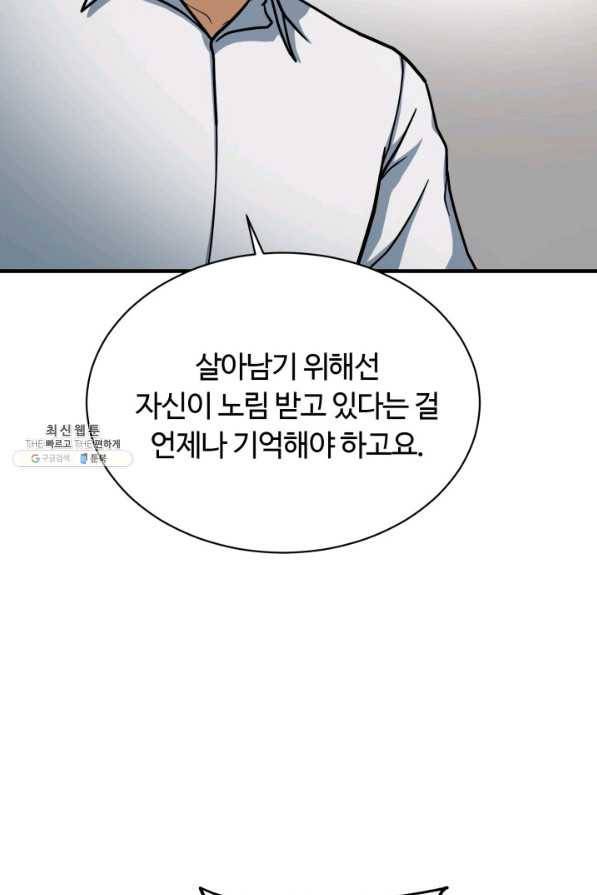 집 밖은 위험해 63화 24