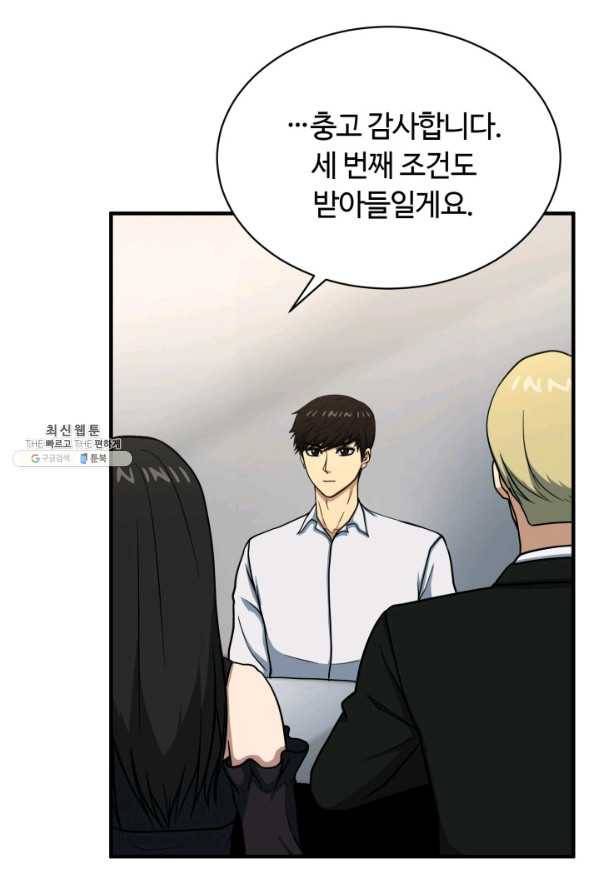 집 밖은 위험해 63화 26