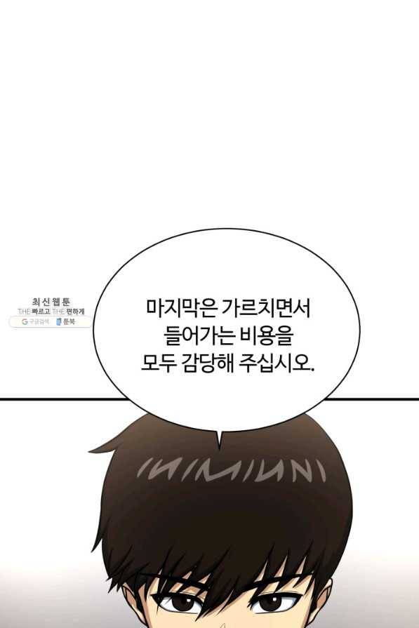 집 밖은 위험해 63화 27