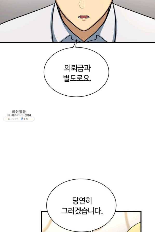 집 밖은 위험해 63화 28