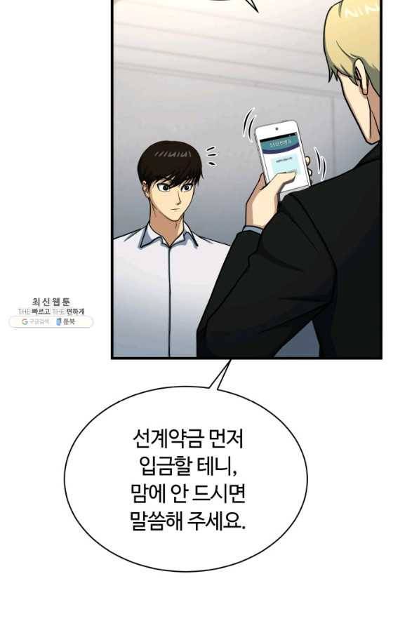 집 밖은 위험해 63화 29