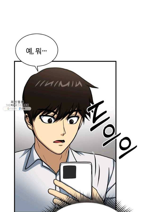 집 밖은 위험해 63화 30