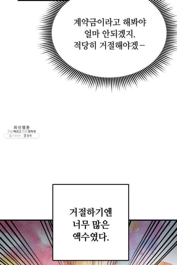 집 밖은 위험해 63화 31
