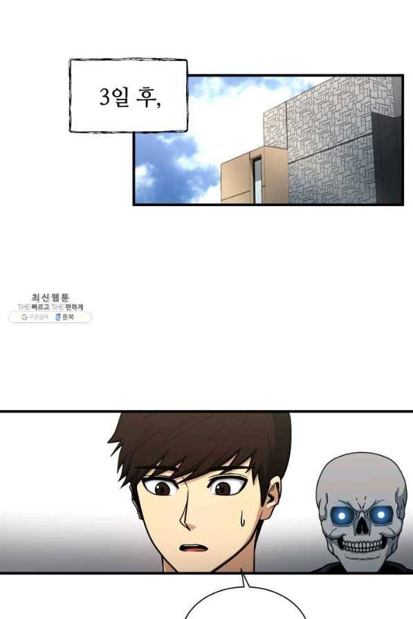 집 밖은 위험해 63화 34