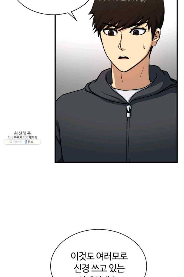 집 밖은 위험해 63화 37