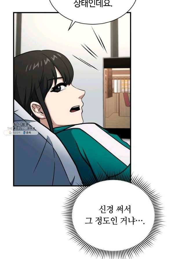 집 밖은 위험해 63화 38
