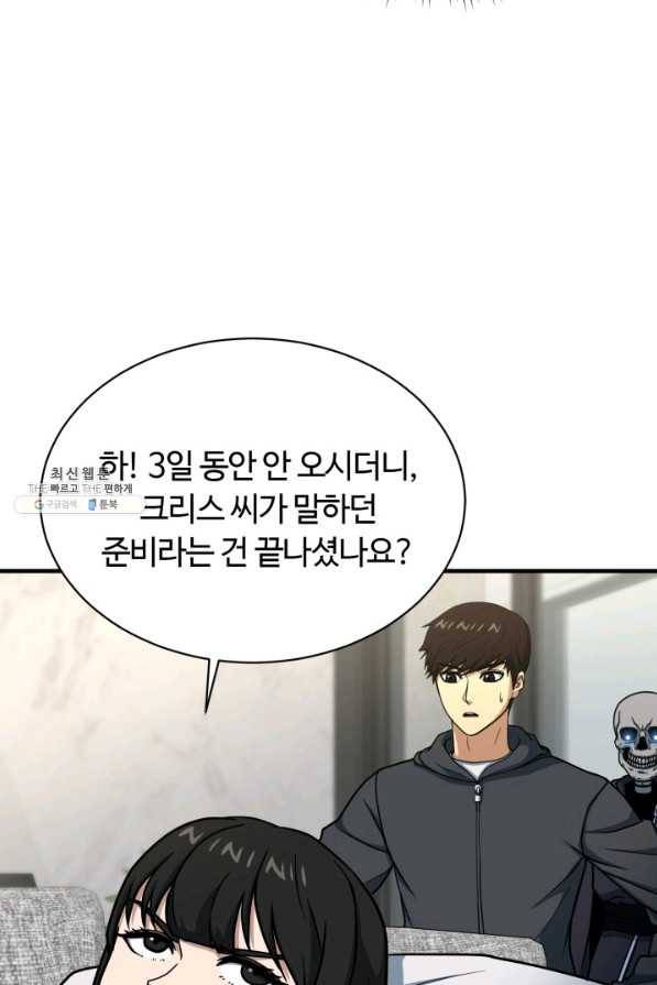 집 밖은 위험해 63화 39