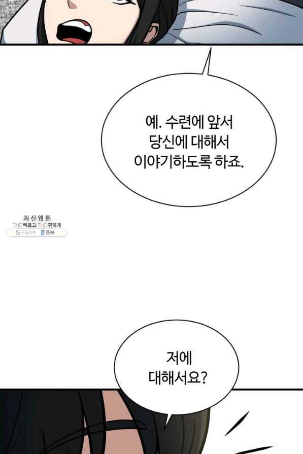 집 밖은 위험해 63화 40