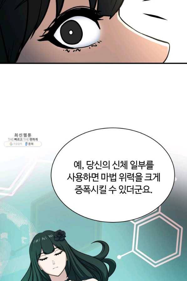 집 밖은 위험해 63화 41