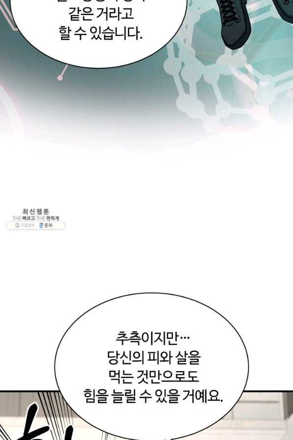 집 밖은 위험해 63화 43