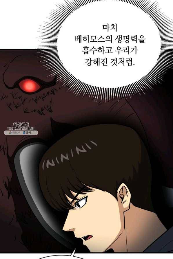 집 밖은 위험해 63화 45