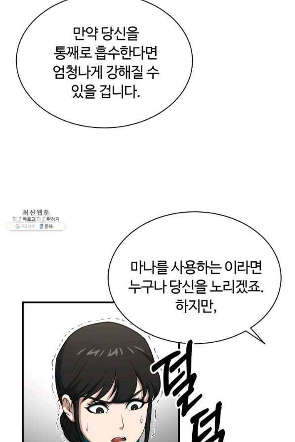 집 밖은 위험해 63화 46