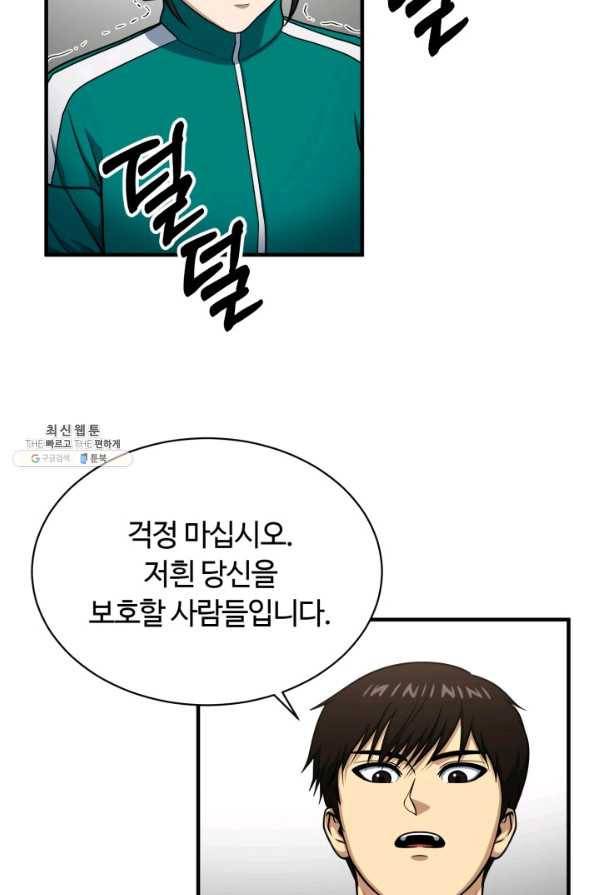 집 밖은 위험해 63화 47