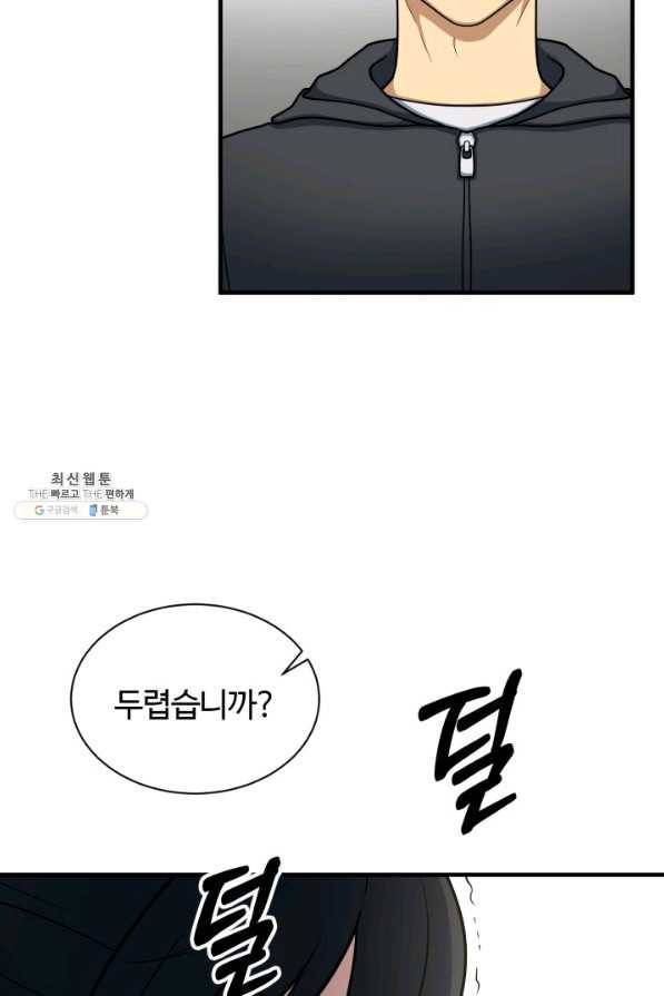 집 밖은 위험해 63화 48