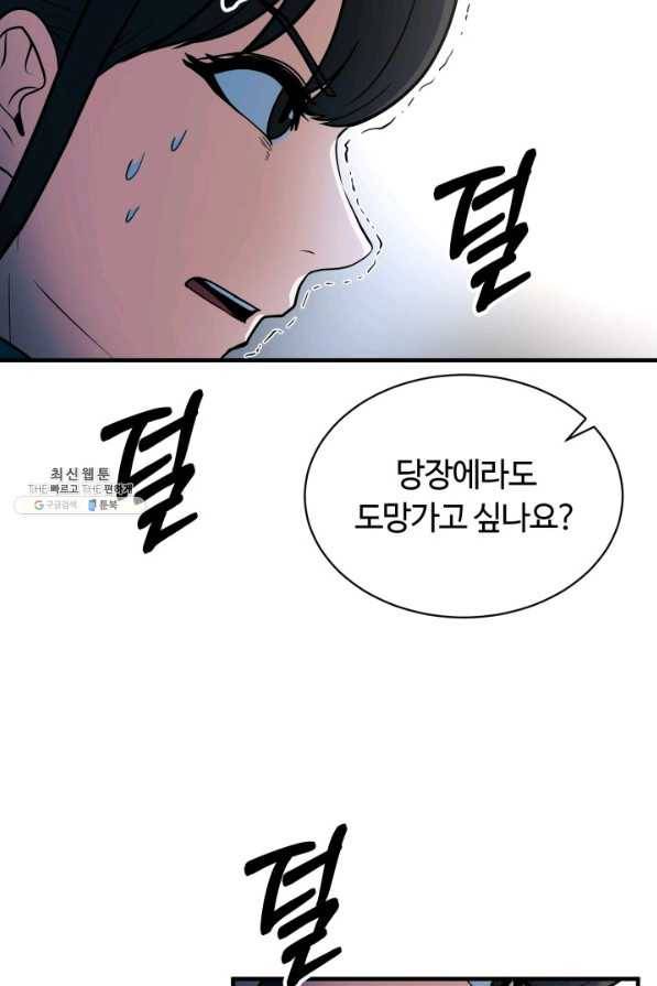 집 밖은 위험해 63화 49