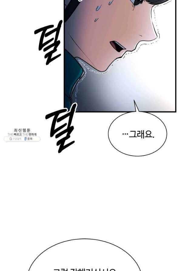 집 밖은 위험해 63화 50