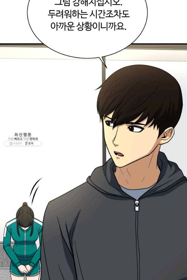 집 밖은 위험해 63화 51