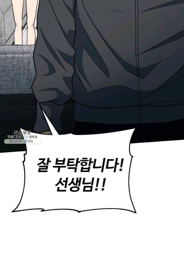 집 밖은 위험해 63화 52