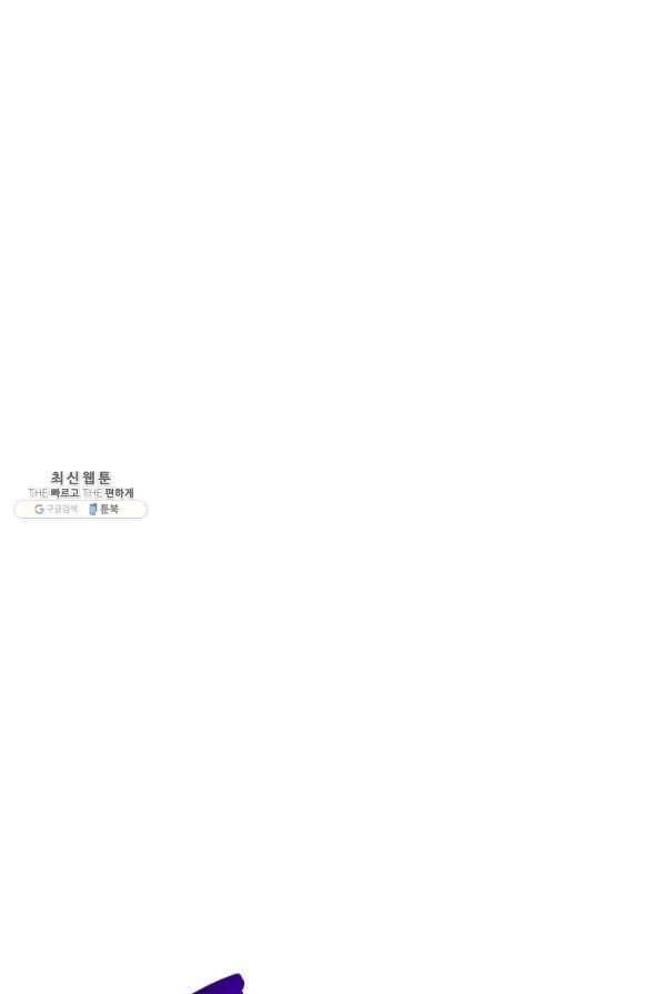 집 밖은 위험해 63화 54