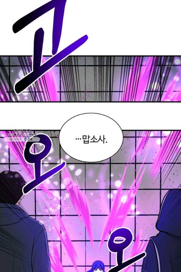집 밖은 위험해 63화 55
