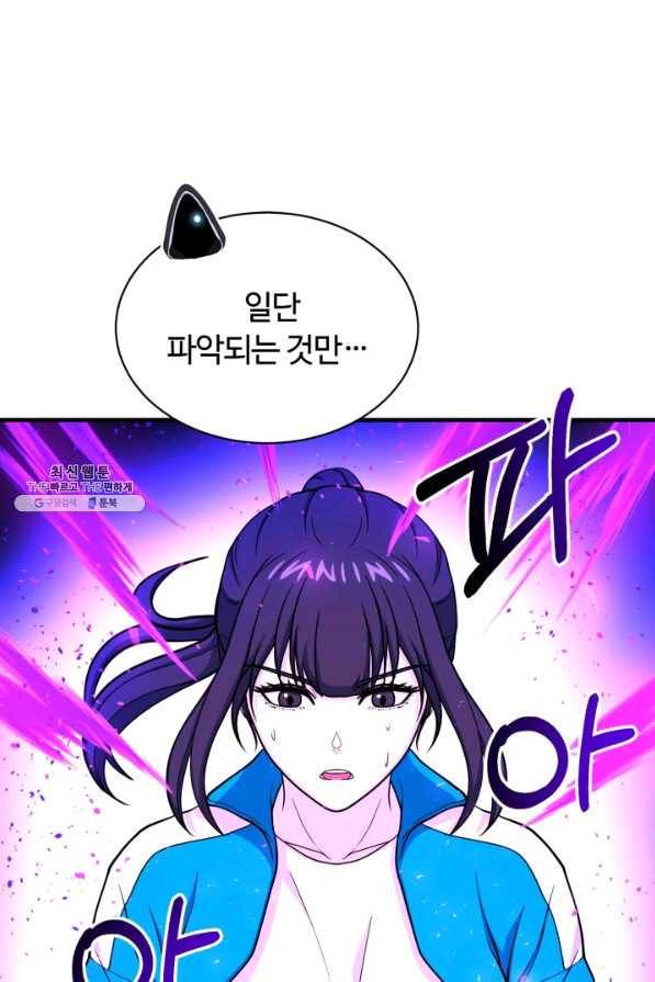 집 밖은 위험해 63화 57
