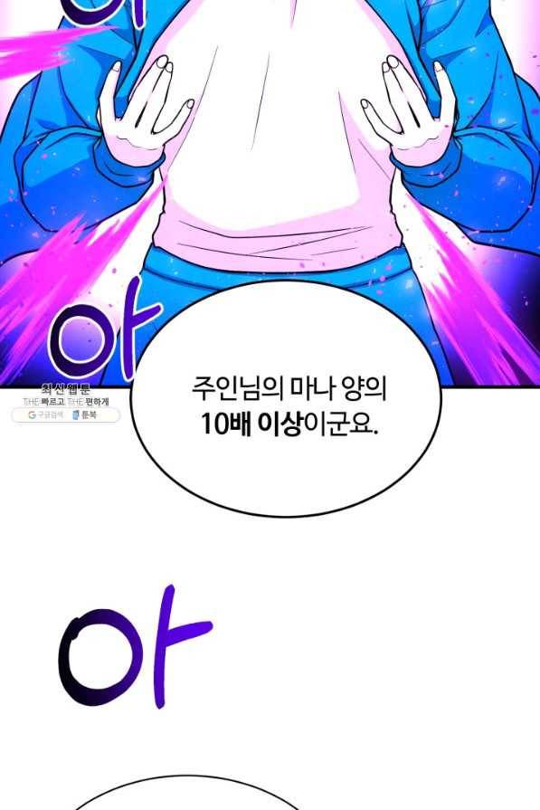 집 밖은 위험해 63화 58