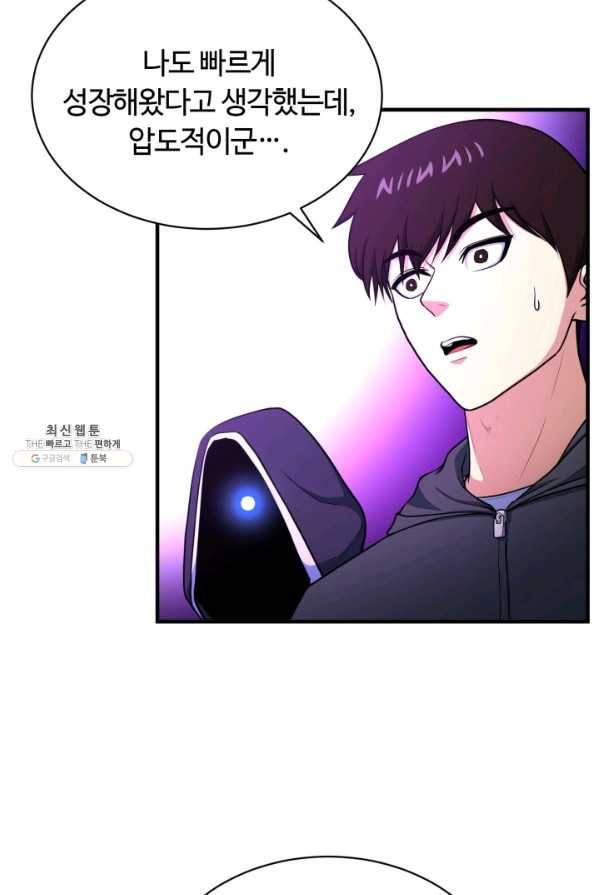 집 밖은 위험해 63화 59